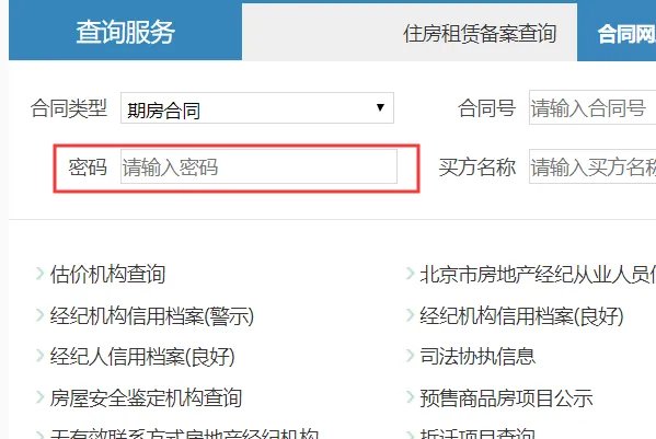 北京建委网签查询