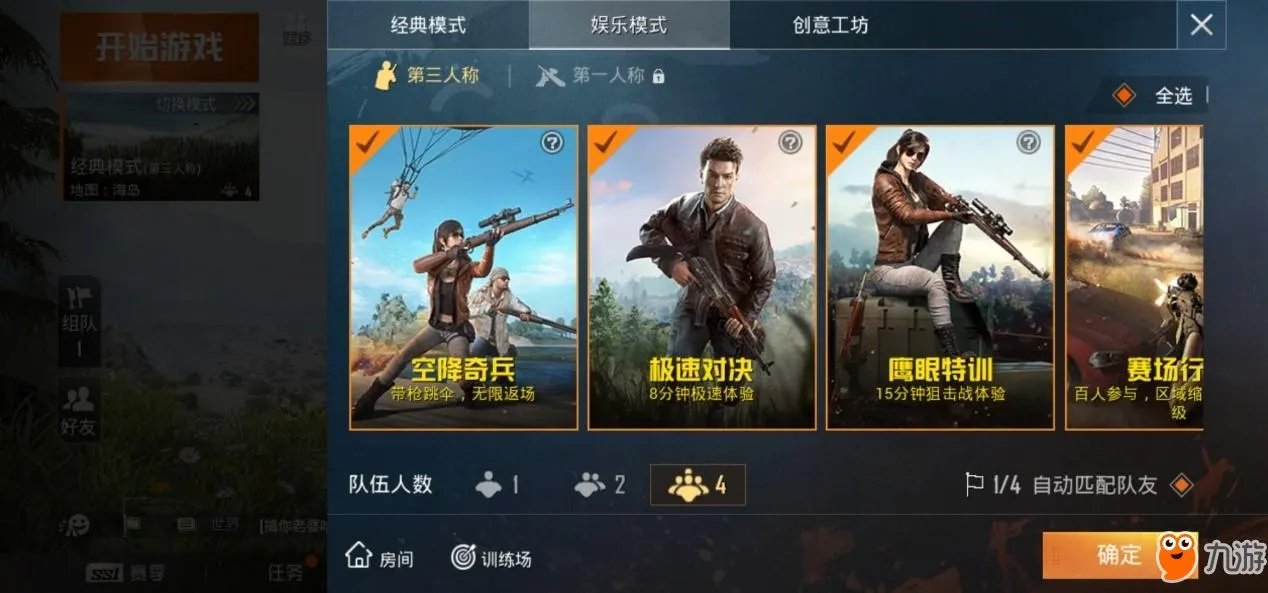 和平精英新手怎么玩 新手图文攻略教程