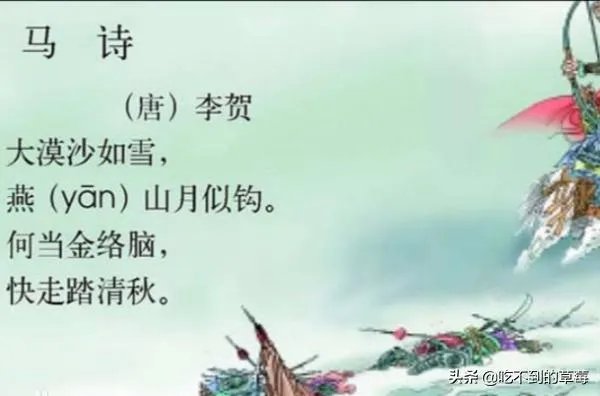 何当金络脑，快走踏清秋这两句诗的意思是什么？