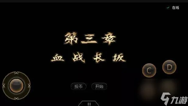 三国战纪2群雄争霸秘籍介绍 出招表攻略介绍