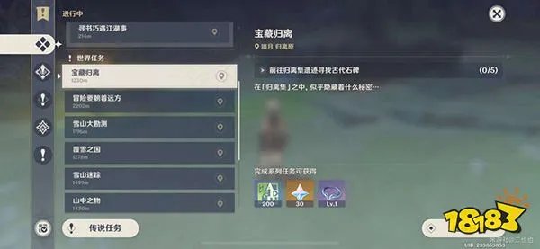 原神宝藏归离任务怎么做