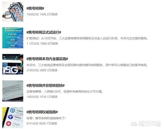 携号转网对运营商营到底会有多大影响？