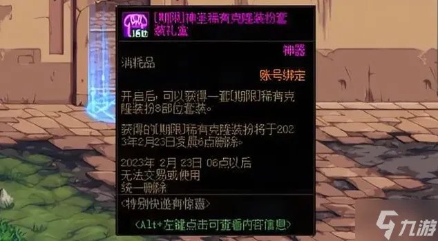 dnf透明天空套怎么获得2023 永久透明天空套获取方法