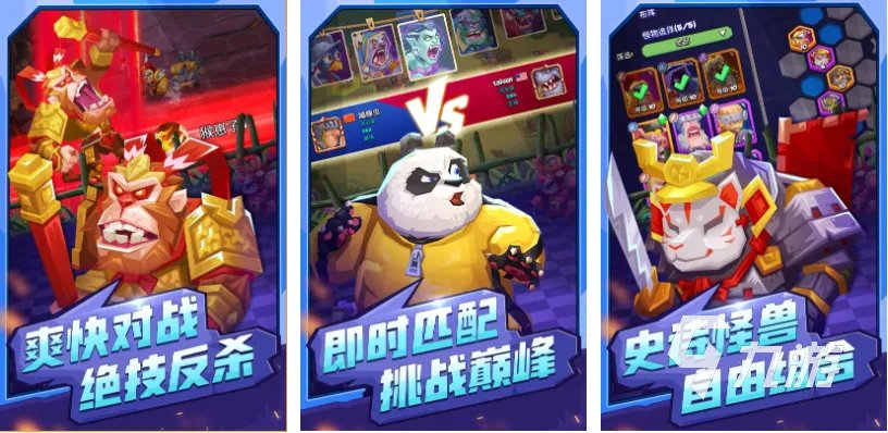 2023自走棋手游排行榜前十名 流行的自走棋游戏top10