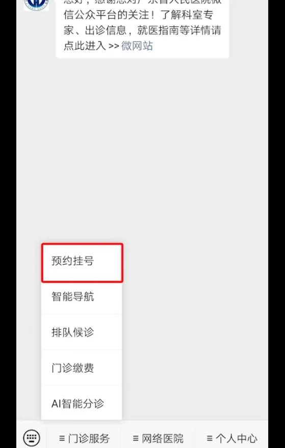 预约挂号多渠道,看病就医更快捷_广东省人民医院