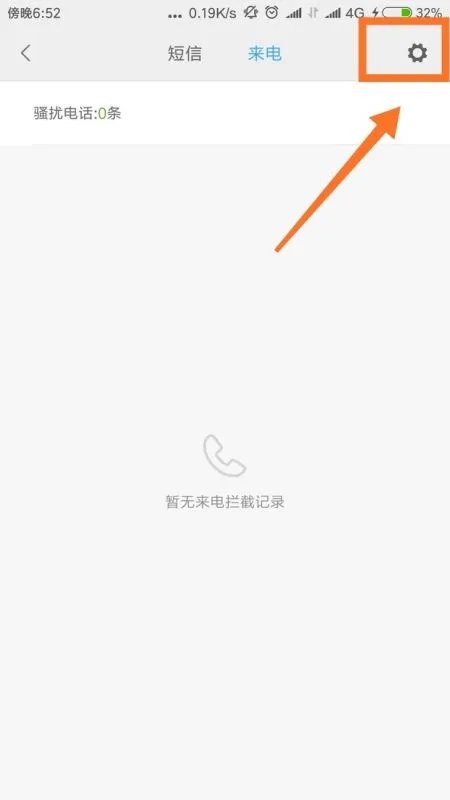 怎么屏蔽骚扰短信?