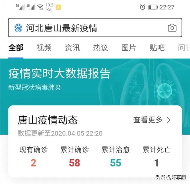 唐山疫情情况现在怎样?