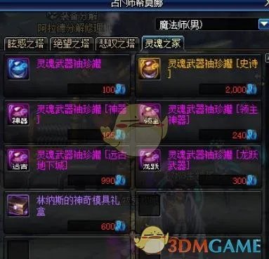 《DNF》灵魂武器袖珍罐介绍