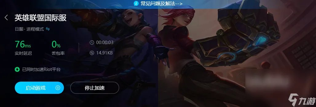 lol日服加速器哪个好用 lol日服延迟怎么办
