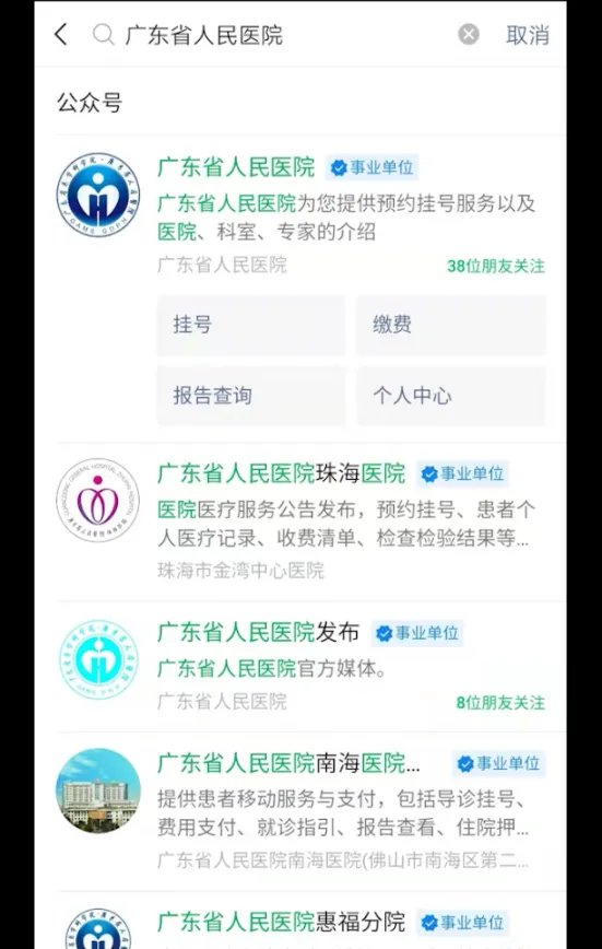 预约挂号多渠道，看病就医更快捷_广东省人民医院