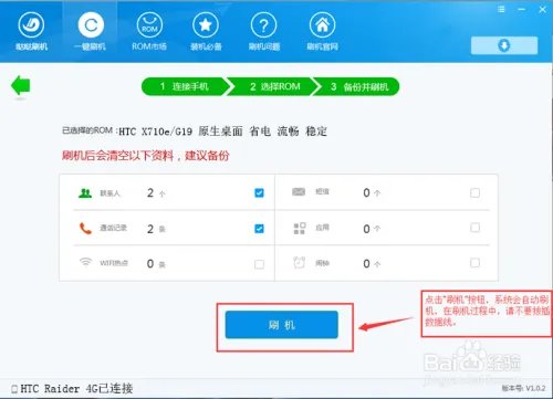 HTC Raider 4G(G19)一键刷机【ROM 领地】