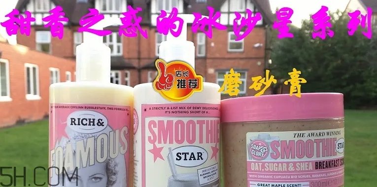soap glory身体乳哪款好闻?soap glory身体乳推荐