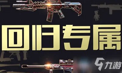 《CF》20211月专属回归幸运抽奖活动怎么样 幸运抽奖活动介绍