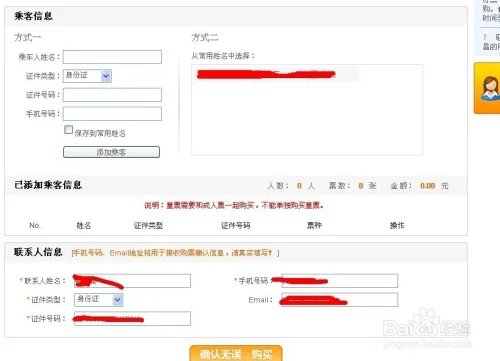 南京如何网上订购汽车票