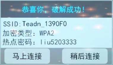 专业人士手把手教你怎么破解wifi密码