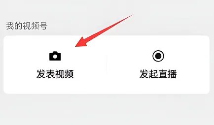 微信视频号视频发送教程