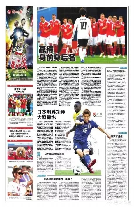 大家认为2018世界杯日本队有可能得冠军吗？