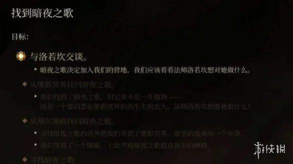 《博德之门3》找到暗夜之歌支线攻略