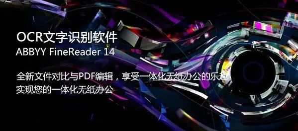 abbyy是什么软件