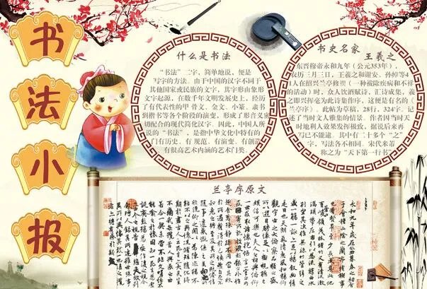 2020书法手抄报 2020书法手抄报简单又好看