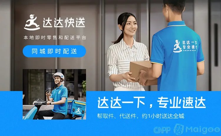 新达达宣布正式更名为达达集团 同步品牌升级