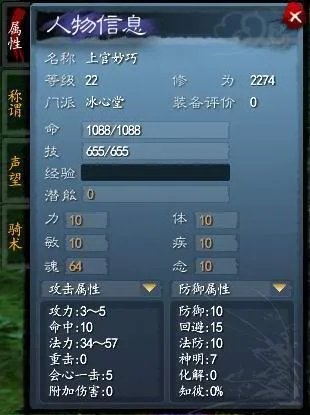 天下3人物角色属性介绍