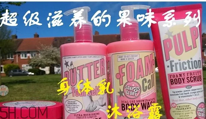 soap glory身体乳哪款好闻?soap glory身体乳推荐