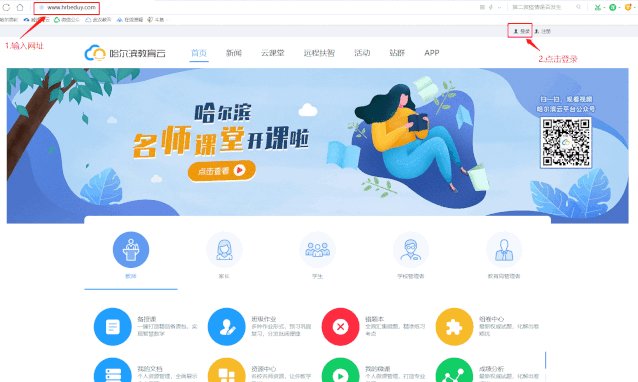 哈尔滨教育云平台登录入口