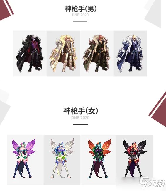 《DNF》2020金秋套装外观怎么样 2020金秋礼包套装外观展示