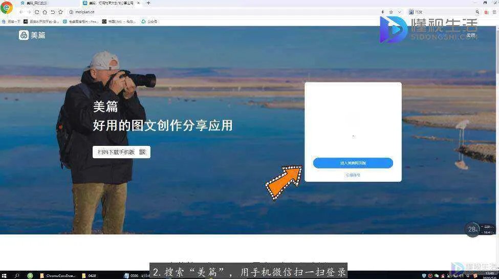 美篇电脑版如何使用