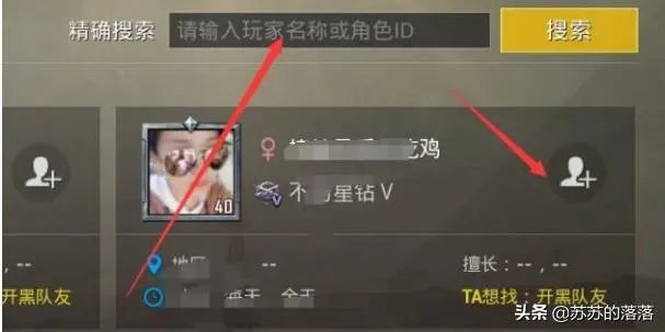 吃鸡怎么加好友?