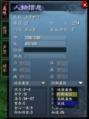 天下3人物角色属性介绍