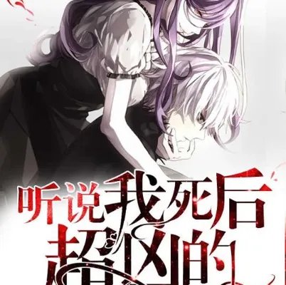 已完结网络小说大神巅峰之作:综合10部熬夜看十遍不困