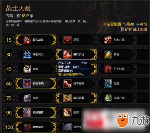 《魔兽世界》8.0战士防御天赋加点图文攻略 战士防御天赋怎么加