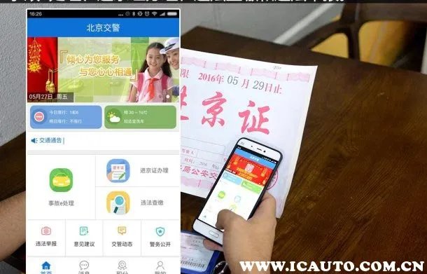 外地车进京限行最新规定2023