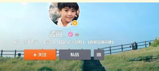 孟丽有微博嘛，ID是多少~~~