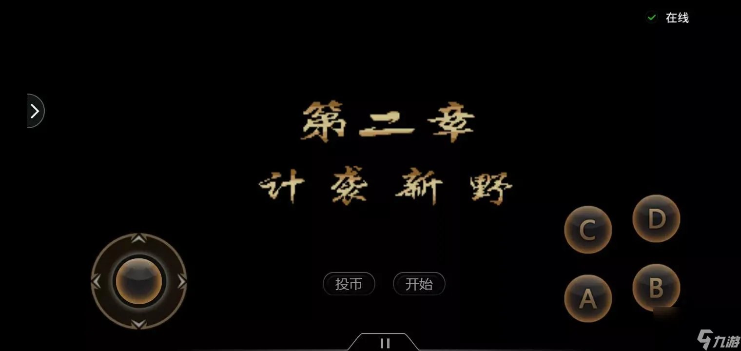 三国战纪2群雄争霸秘籍介绍 出招表攻略介绍