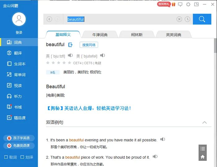 金山词霸单机版