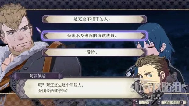 《火焰纹章风花雪月》图文攻略 全章节剧情攻略