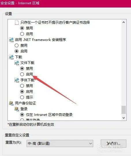 当前安全设置不允许下载该文件