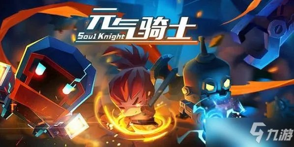 《元气骑士》浮游炮效果与使用方法介绍 浮游炮好用吗