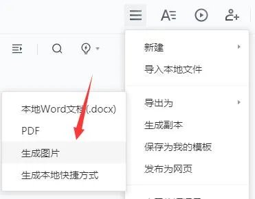 腾讯文档怎么导出图片