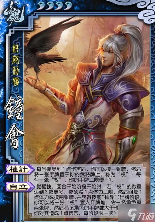 三国杀钟会怎么玩2023 钟会技能及玩法攻略