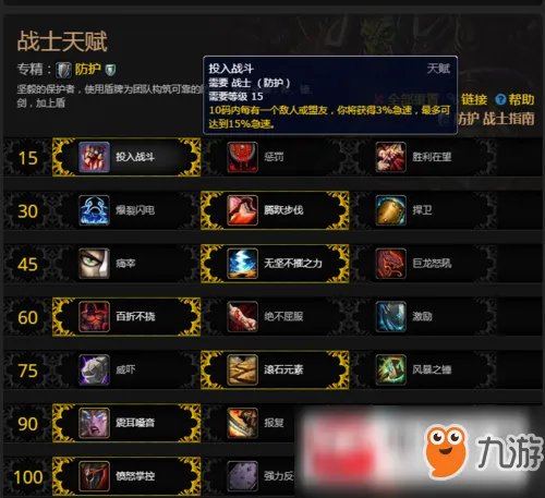 《魔兽世界》8.0战士防御天赋加点图文攻略 战士防御天赋怎么加