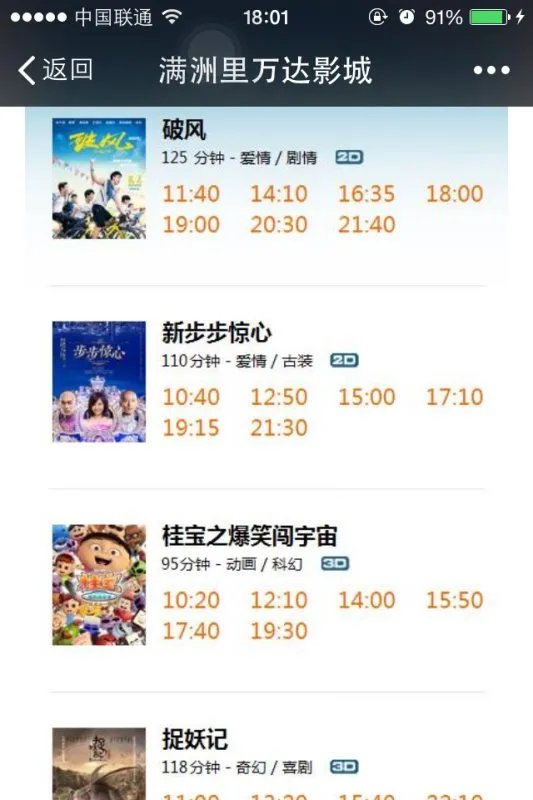 万达电影院今日放映表