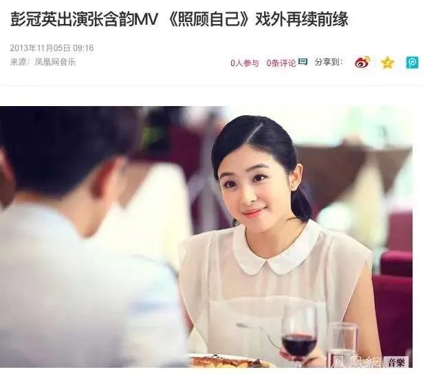 如何看待张含韵在微博澄清与彭冠英的绯闻关系？