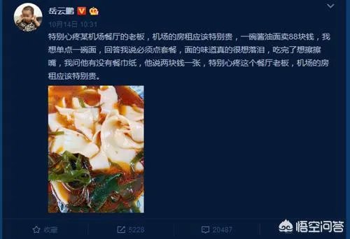 如何看待发改委就“岳云鹏吐槽天价面条”一事做出的回应?