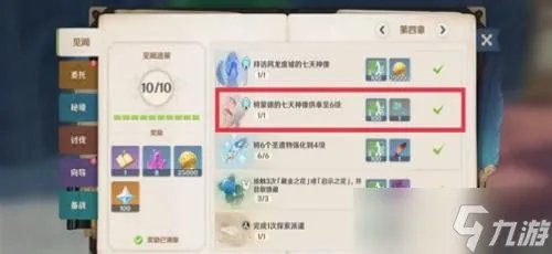 《原神》蒙德地灵龛分布图 蒙德地灵龛位置在哪