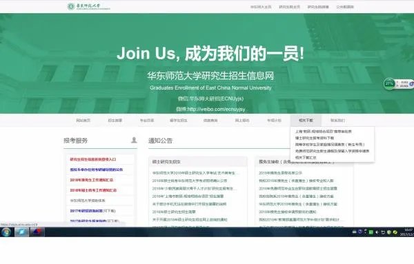 华东师范大学研究生官网招生信息网