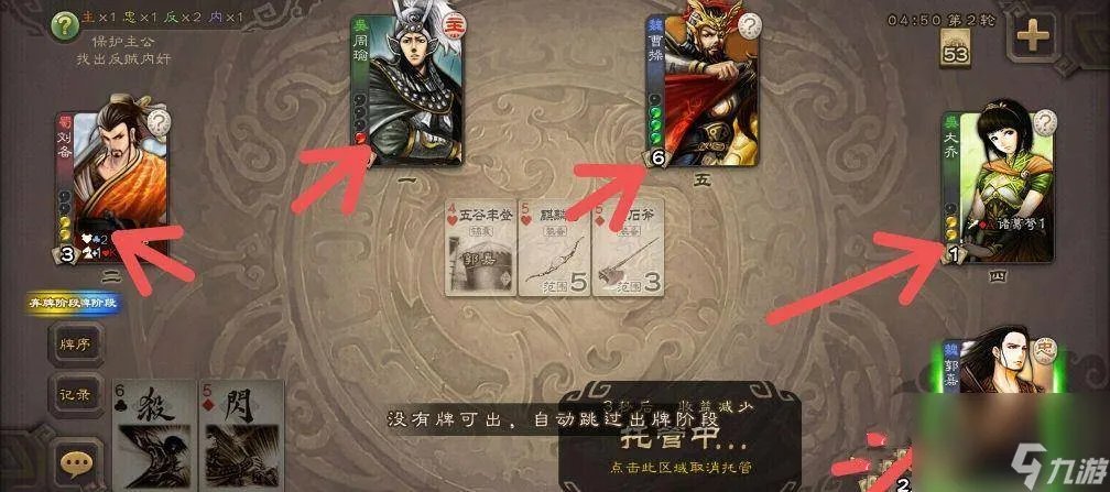 三国杀游戏规则详细介绍